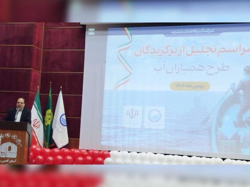 طرح همیاران آب در مشهد به ایستگاه پایانی رسید