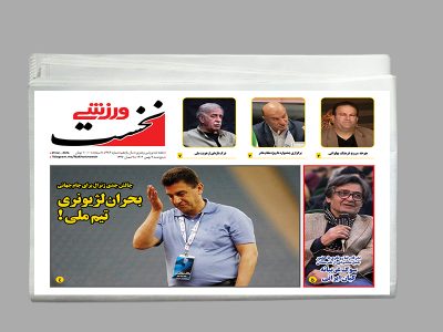 هفته نامه نخست ورزشی شماره 482