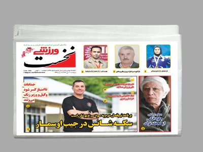 هفته نامه نخست ورزشی شماره 478