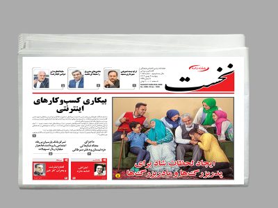 هفته نامه نخست شماره 1088