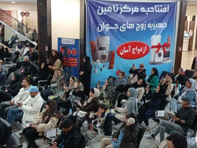 افتتاح شهر اقساطی لوازم خانگی و مرکز تخصصی تهیه جهیزیه در مشهد