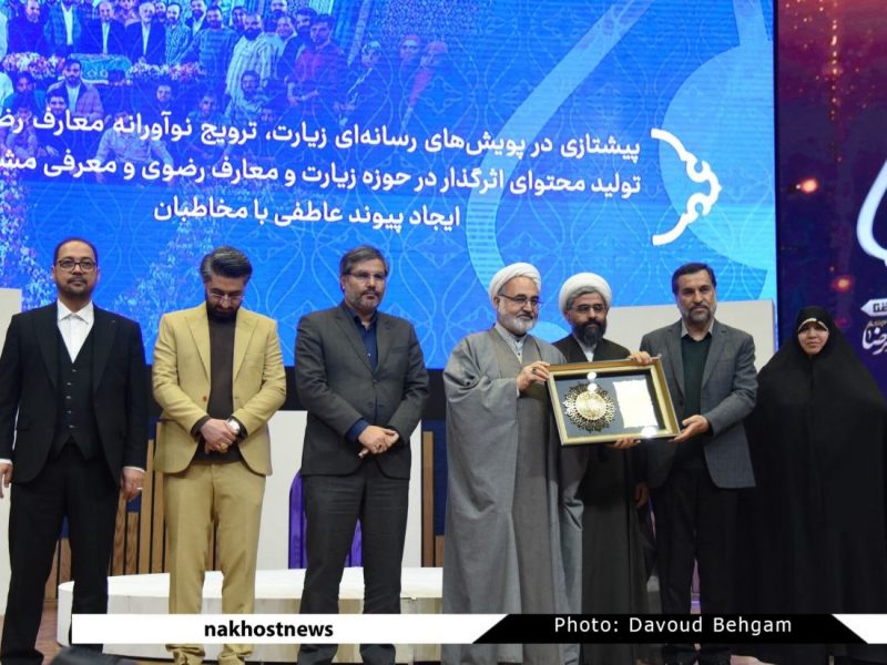 سومین دوره جشنواره نشان مشهد الرضا (ع) “شماره 3”