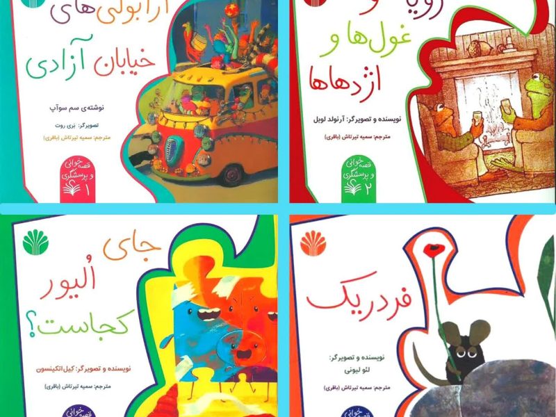 تفکر و شادی با قصه‌خوانی و پرسشگری