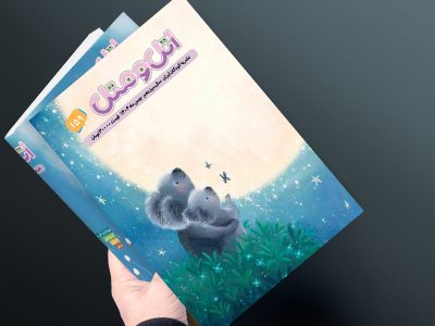اتل و متل شماره 159- بهمن ماه 1404