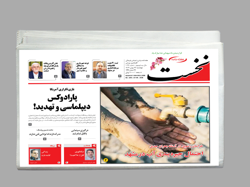 هفته نامه نخست شماره 1091