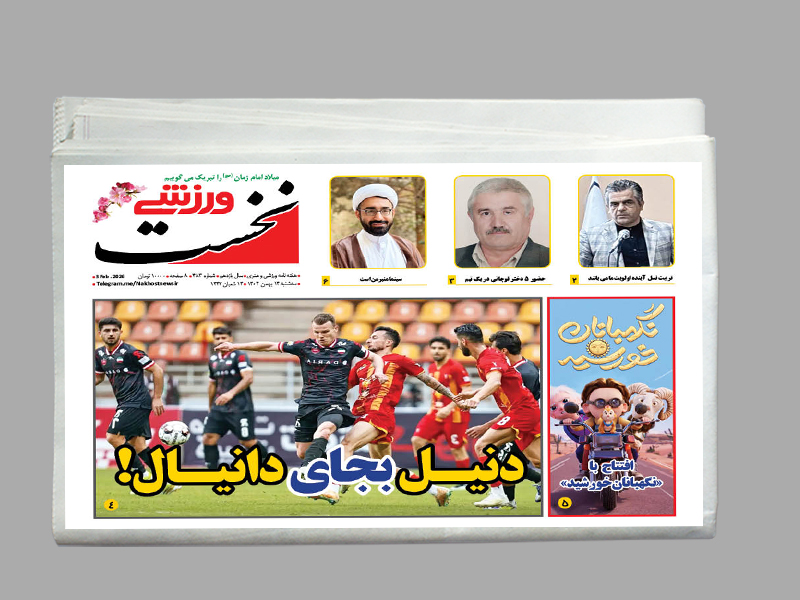 هفته نامه نخست ورزشی شماره 483