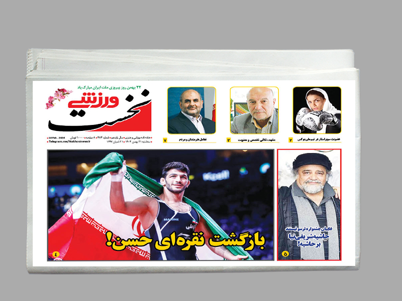 هفته نامه نخست ورزشی شماره 484