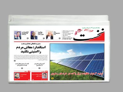 هفته نامه نخست شماره 1089