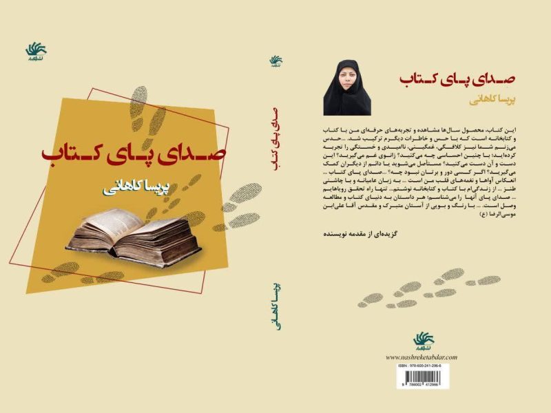 صدای پای کتاب طنین روشن دانش یک کتابدار