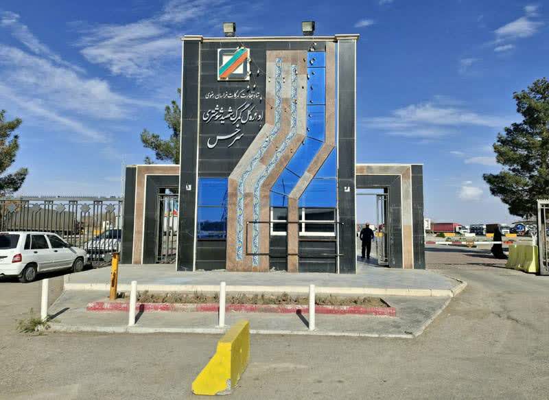 سرخس مقام اول گمرکات استان خراسان رضوی