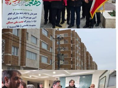 بهره‌برداری از ۷ پروژه برق‌رسانی مشهد در دهه فجر