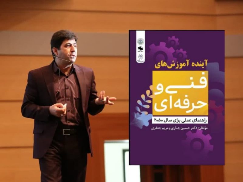 چشم‌انداز آموزش‌های فنی و حرفه‌ای تا سال ۲۰۵۰