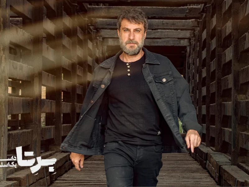 نگاهی به بازی شهرام حقیقت دوست در سریال برتا