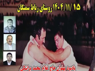 جشن نیمه شعبان با حضور کشتی گیران چوخه کار