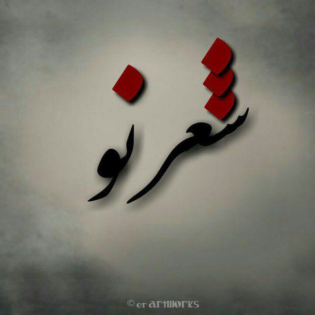 اگر چه زندگی بی‌درد و غم معنا نمی گیرد