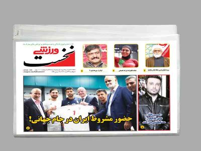 هفته نامه نخست ورزشی شماره 488