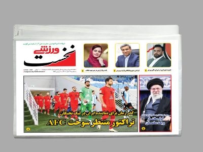 هفته نامه نخست ورزشی شماره 487