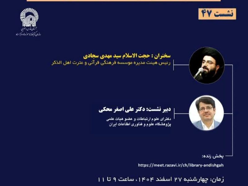 نشست «آینده انقلاب اسلامی در گام دوم»