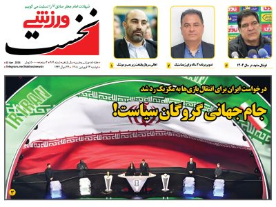 هفته نامه نخست ورزشی – شماره 489