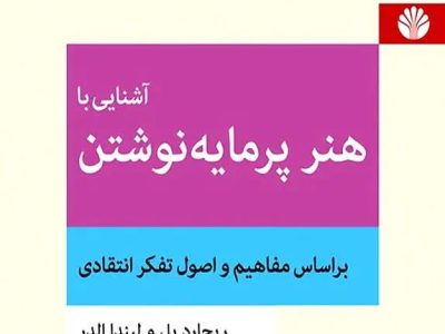 چگونه پرمایه بنویسیم