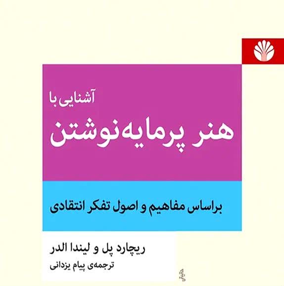 چگونه پرمایه بنویسیم