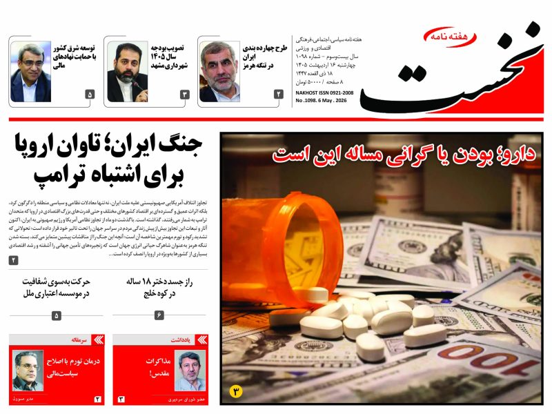 هفته نامه نخست – شماره 1098