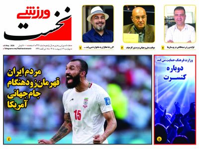 هفته نامه نخست ورزشی- شماره 492