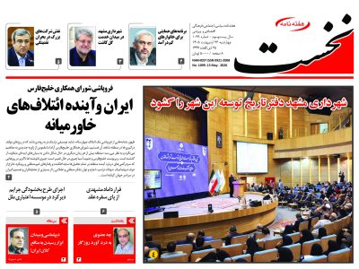 هفته نامه نخست – شماره 1099