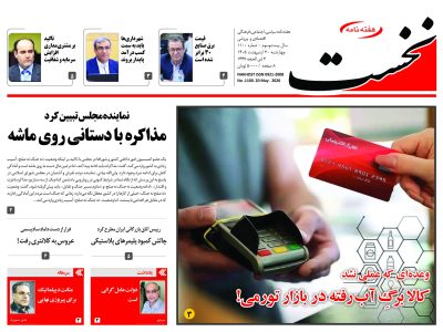 هفته نامه نخست – شماره 1100