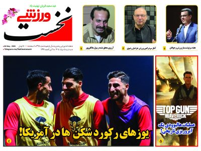 هفته نامه نخست ورزشی شماره 495