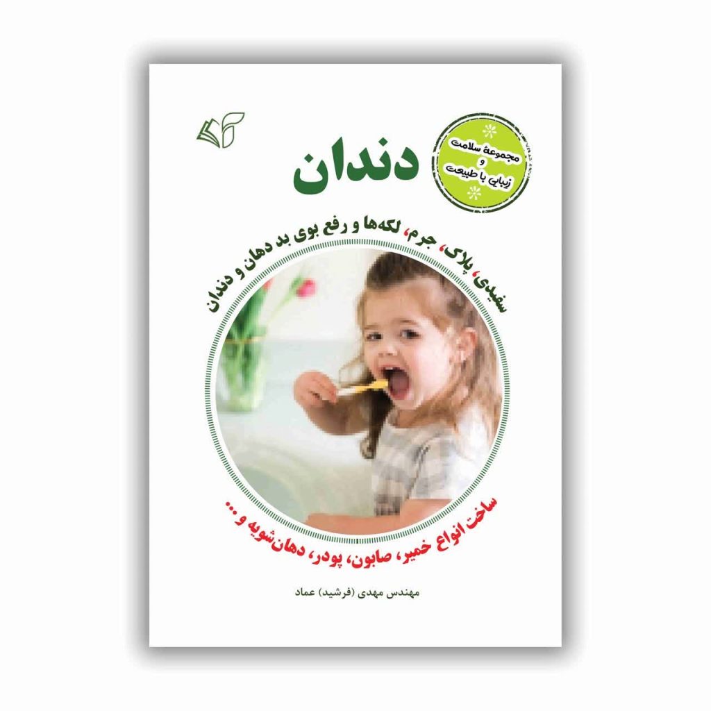 دندان