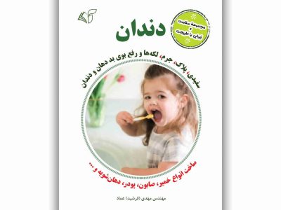 دندان