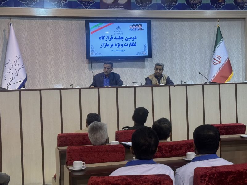 دومین جلسه قرارگاه نظارت مؤثر بر بازار در فرمانداری تربت جام برگزار شد