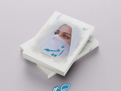 انیسه