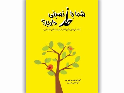 شما با خدا نسبتی دارید؟