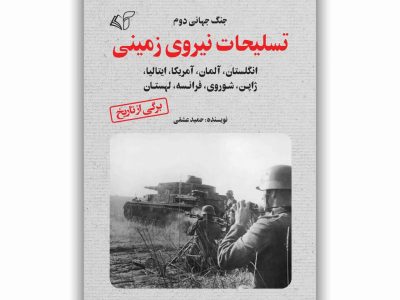 جنگ جهانی دوم، تسلیحات نیروی زمینی