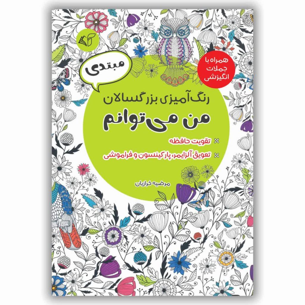رنگ‌‌آمیزی بزرگسالان من می‌توانم: سه جلدی: مبتدی، متوسط و پیشرفته