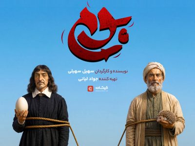 نمایش «بوم» در مشهد روی صحنه می‌رود