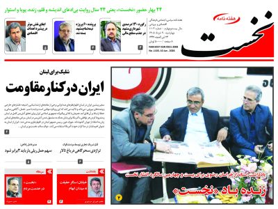 هفته نامه نخست – شماره 1103