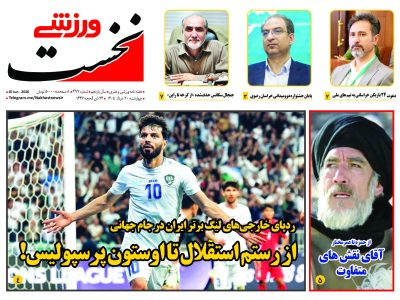 هفته نامه نخست ورزشی – شماره 497