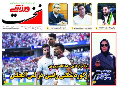 هفته نامه نخست ورزشی -شماره 498