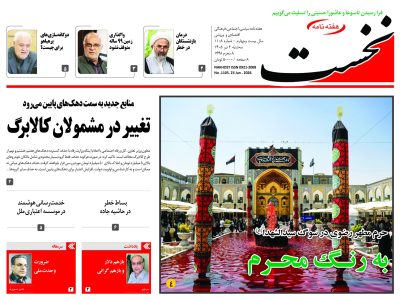 هفته نامه نخست -شماره1105