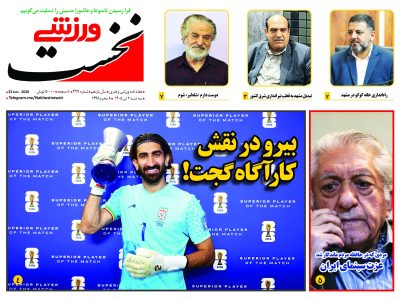 هفته نامه نخست ورزشی – شماره 499