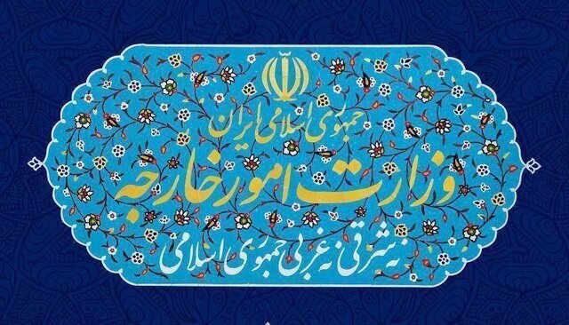 بیانیه وزارت امور خارجه در خصوص اقدامات تجاوزکارانه آمریکا علیه ایران