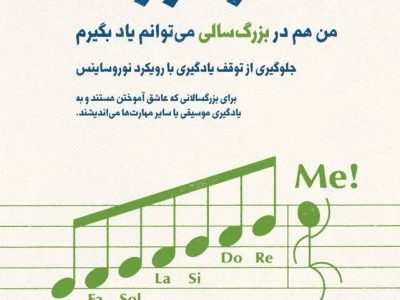 آندراگوژی: من هم در بزرگسالی می‌توانم یاد بگیرم