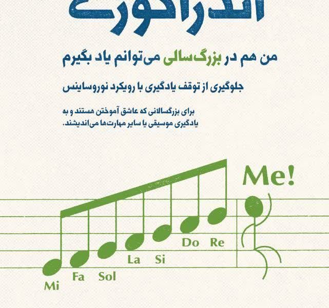 آندراگوژی: من هم در بزرگسالی می‌توانم یاد بگیرم