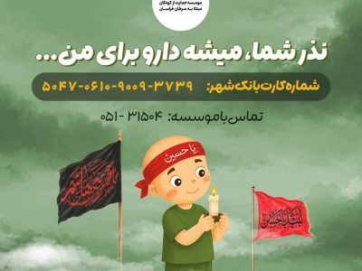 نذری از جنس آرامش، امید و زندگی
