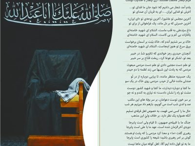السّلام ای امام ایرانی، ساکن انتهای کشور دوست