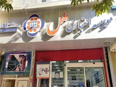 موج تازه تحولات در موسسه اعتباری ملل با فروش و مولدسازی دارایی‌ها
