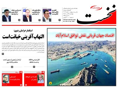 هفته نامه نخست – شماره 1107